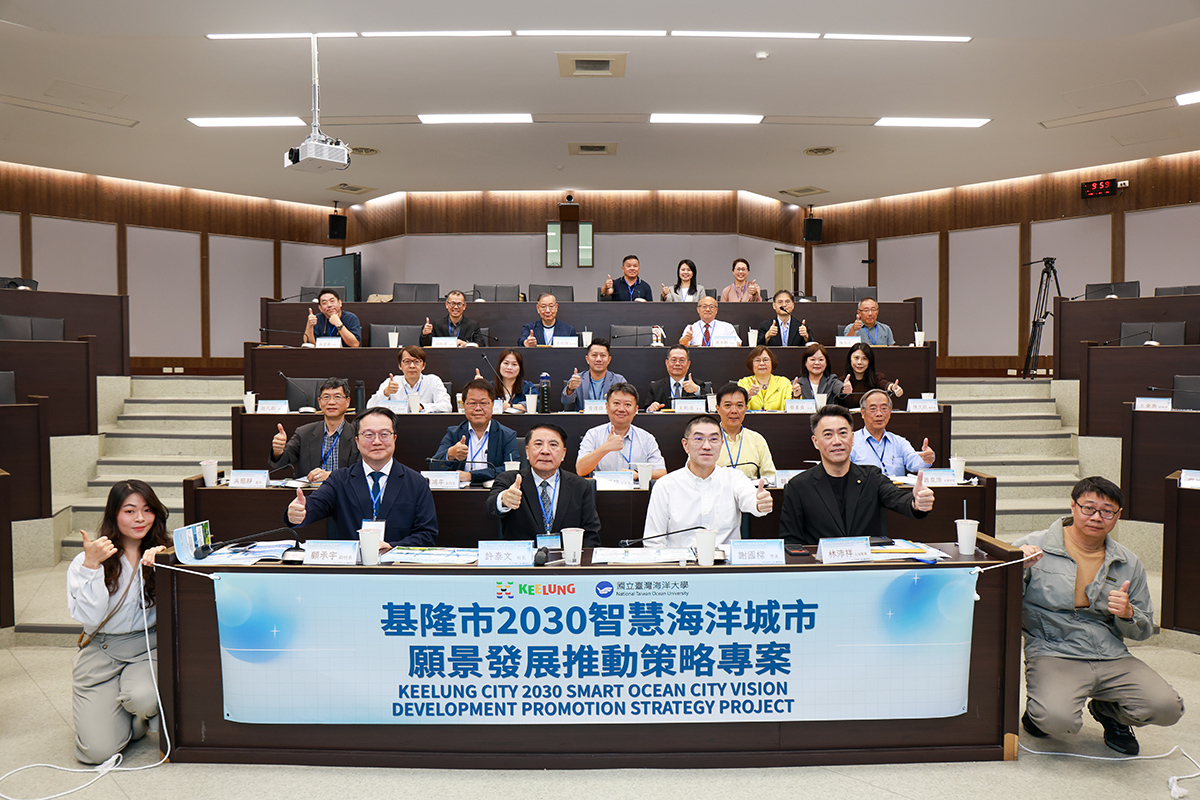 「基隆市2030智慧海洋城市願景推動與藍色經濟發展策略專案」諮詢委員會於 4 月 27 日正式啟動。