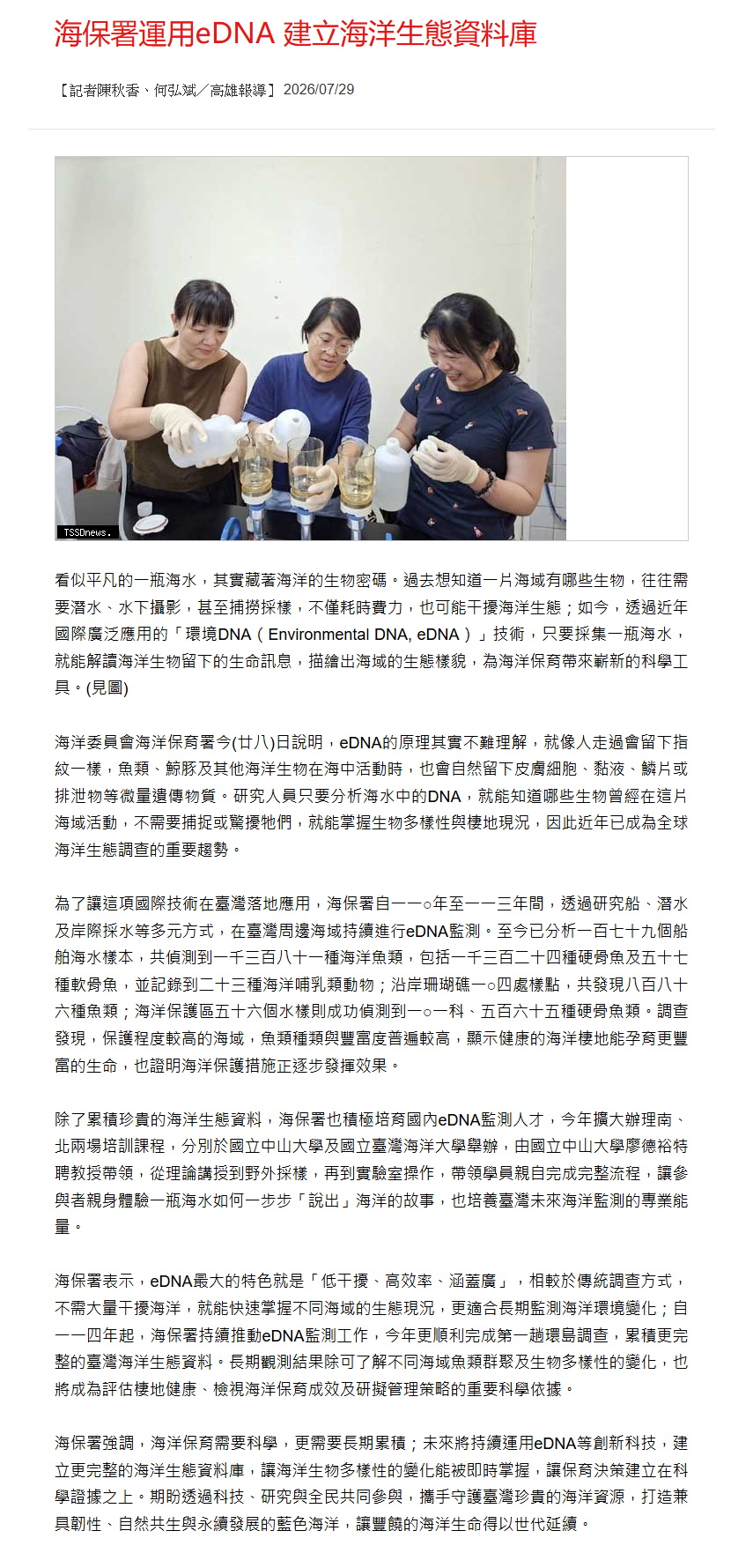 FireShot Capture 470 - 台灣新生報 - [www.tssdnews.com.tw].png