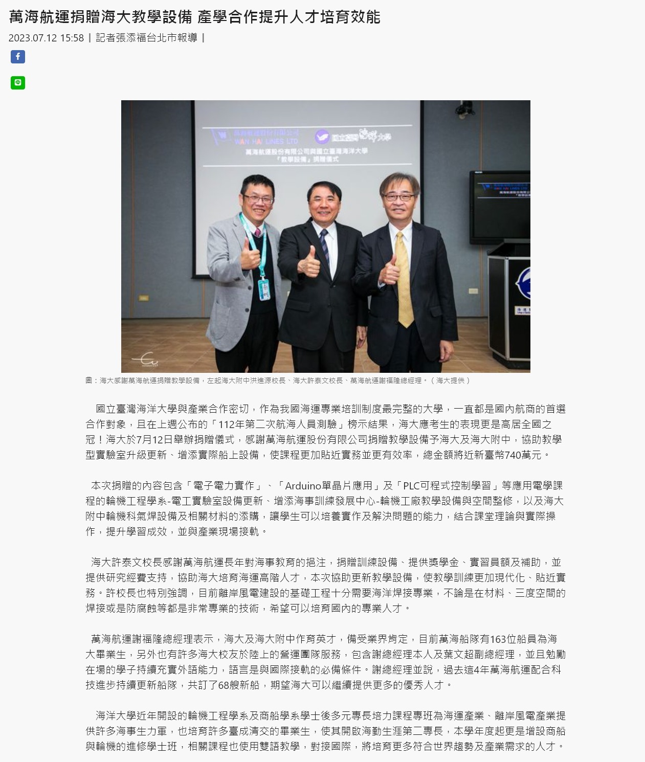 萬海航運捐贈海大教學設備 產學合作提升人才培育效能