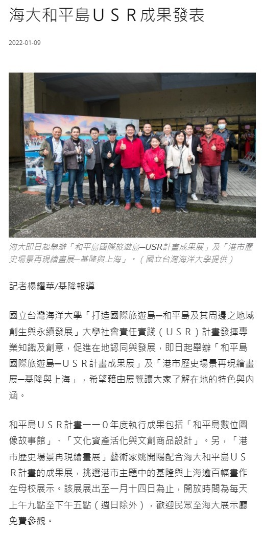 海大和平島ＵＳＲ成果發表