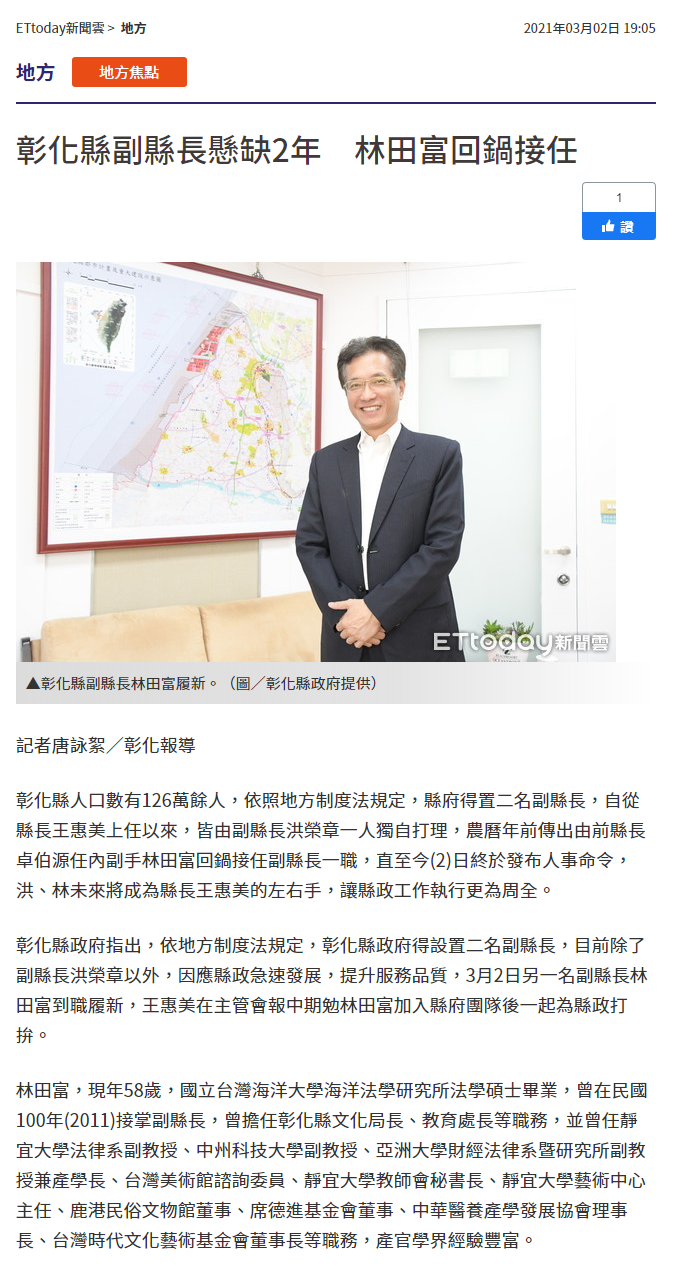 ETtoday新聞雲-彰化副縣長林田富海大校友