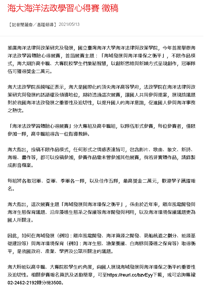 台灣新生報-海洋法政學習競賽