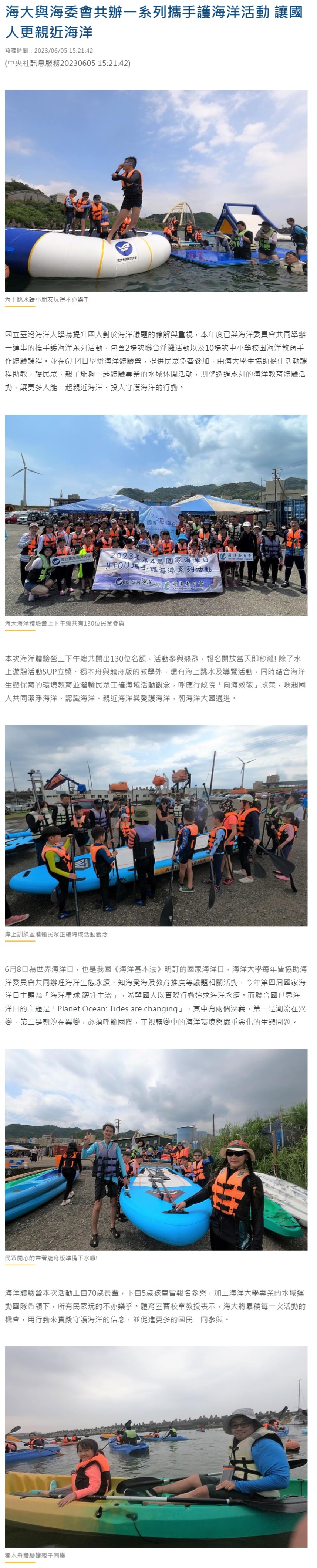 FireShot Capture 4512 - 海大與海委會共辦一系列攜手護海洋活動 讓國人更親近海洋 - 中央社訊息平台 - www.cna.com.tw