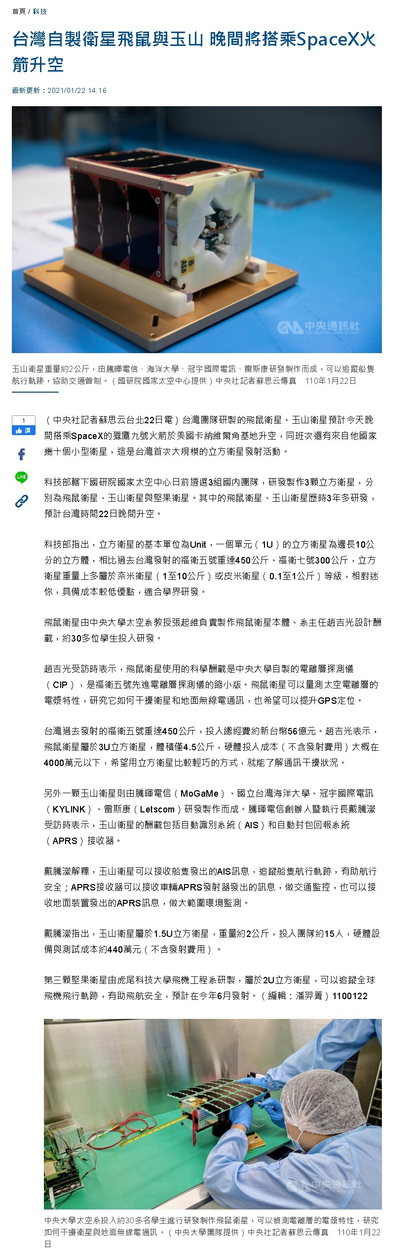 中央社-立方衛星升空