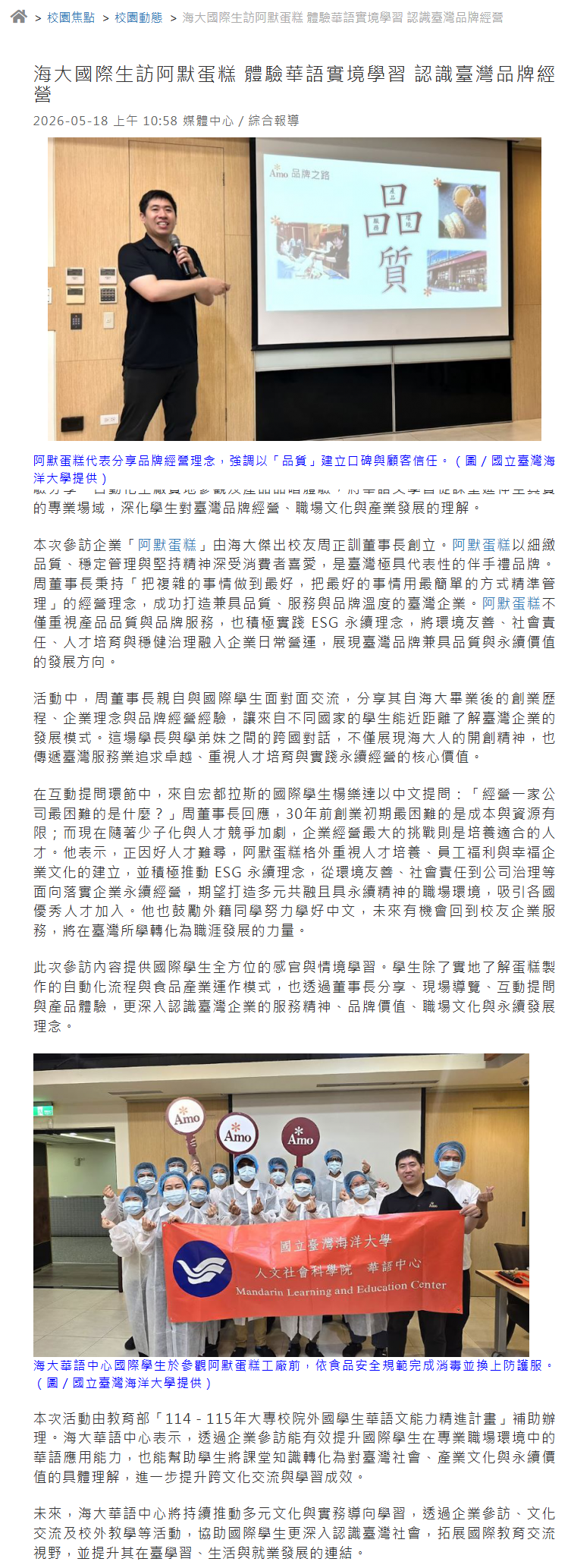 海大國際生訪阿默蛋糕 體驗華語實境學習 認識臺灣品牌經營