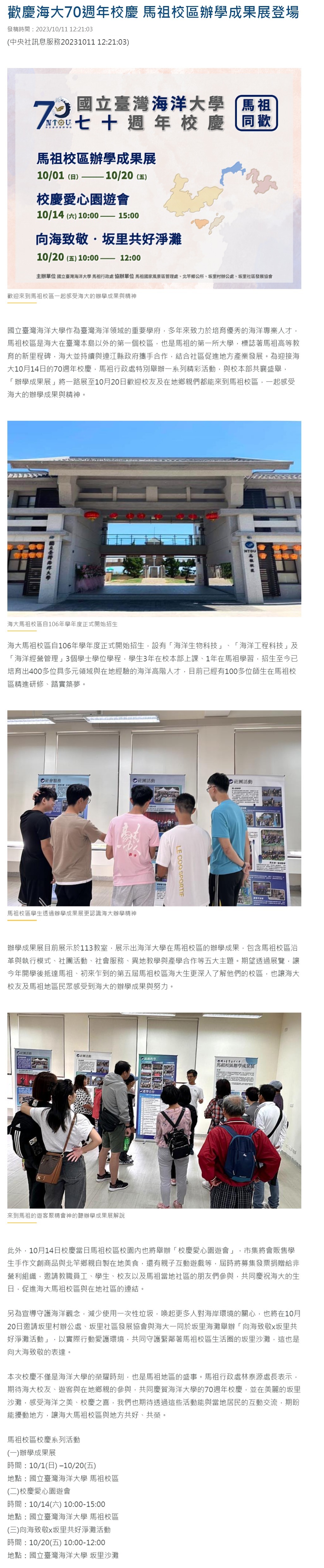 FireShot Capture 5105 - 歡慶海大70週年校慶 馬祖校區辦學成果展登場 - 中央社訊息平台 - www.cna.com.tw