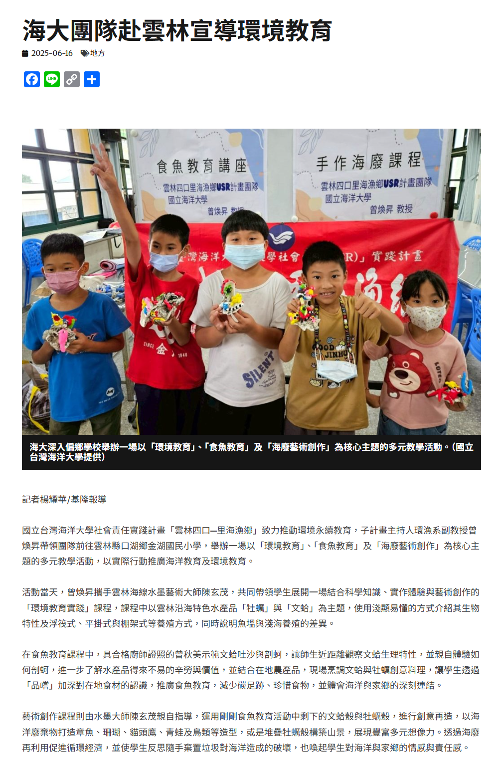 FireShot Webpage Screenshot #064 - '海大團隊赴雲林宣導環境教育 - 中華日報-中華新聞雲' - www.cdns.com.tw