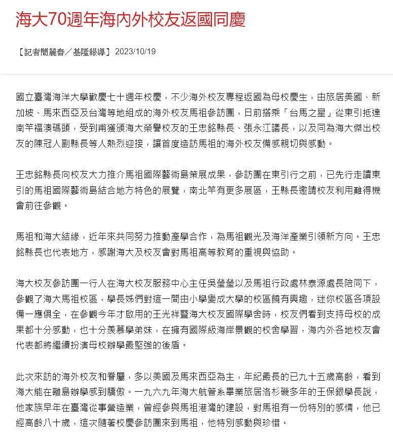 海大70週年海內外校友返國同慶