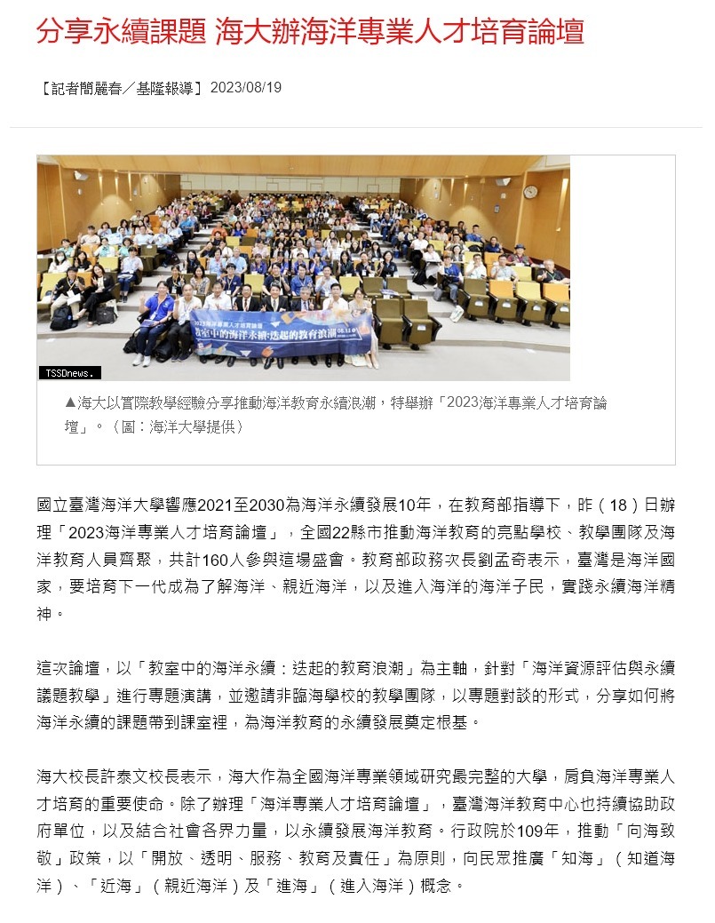 分享永續課題 海大辦海洋專業人才培育論壇