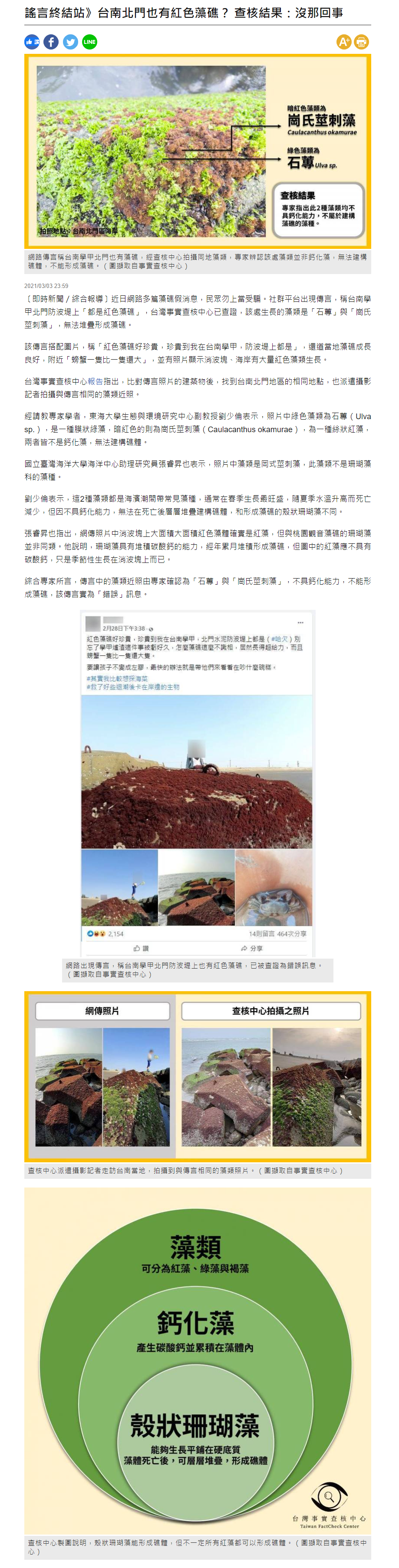 自由時報-海洋中心助理研究員張睿昇