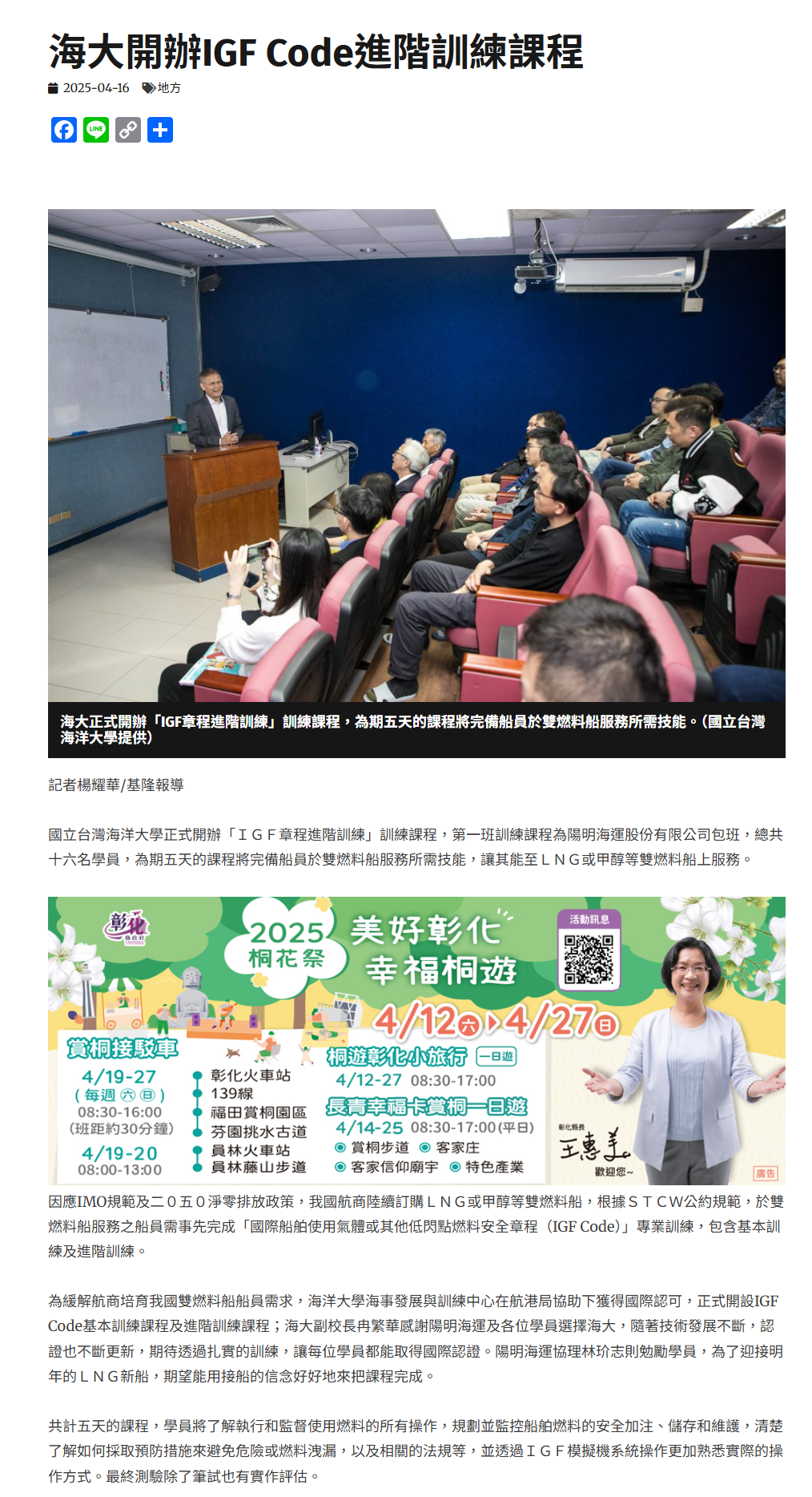 FireShot Capture 187 - 海大開辦IGF Code進階訓練課程 - 中華日報-中華新聞雲 - [www.cdns.com.tw].png