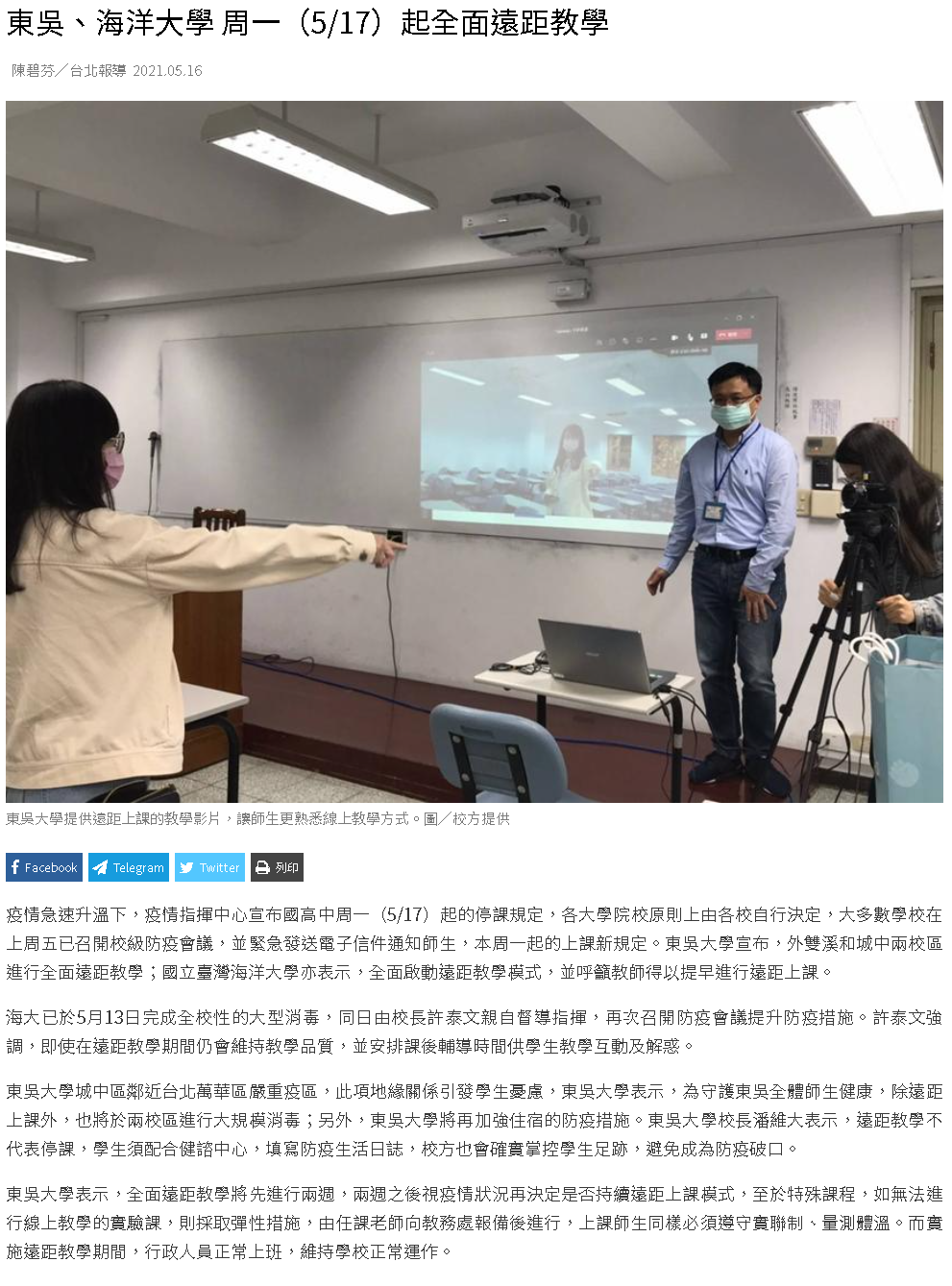 工商時報-海大遠距教學