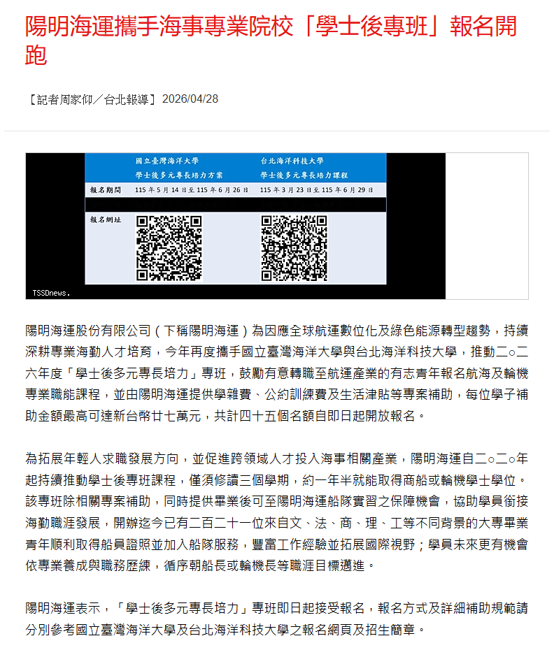 FireShot Capture 246 - 台灣新生報 - [www.tssdnews.com.tw].png