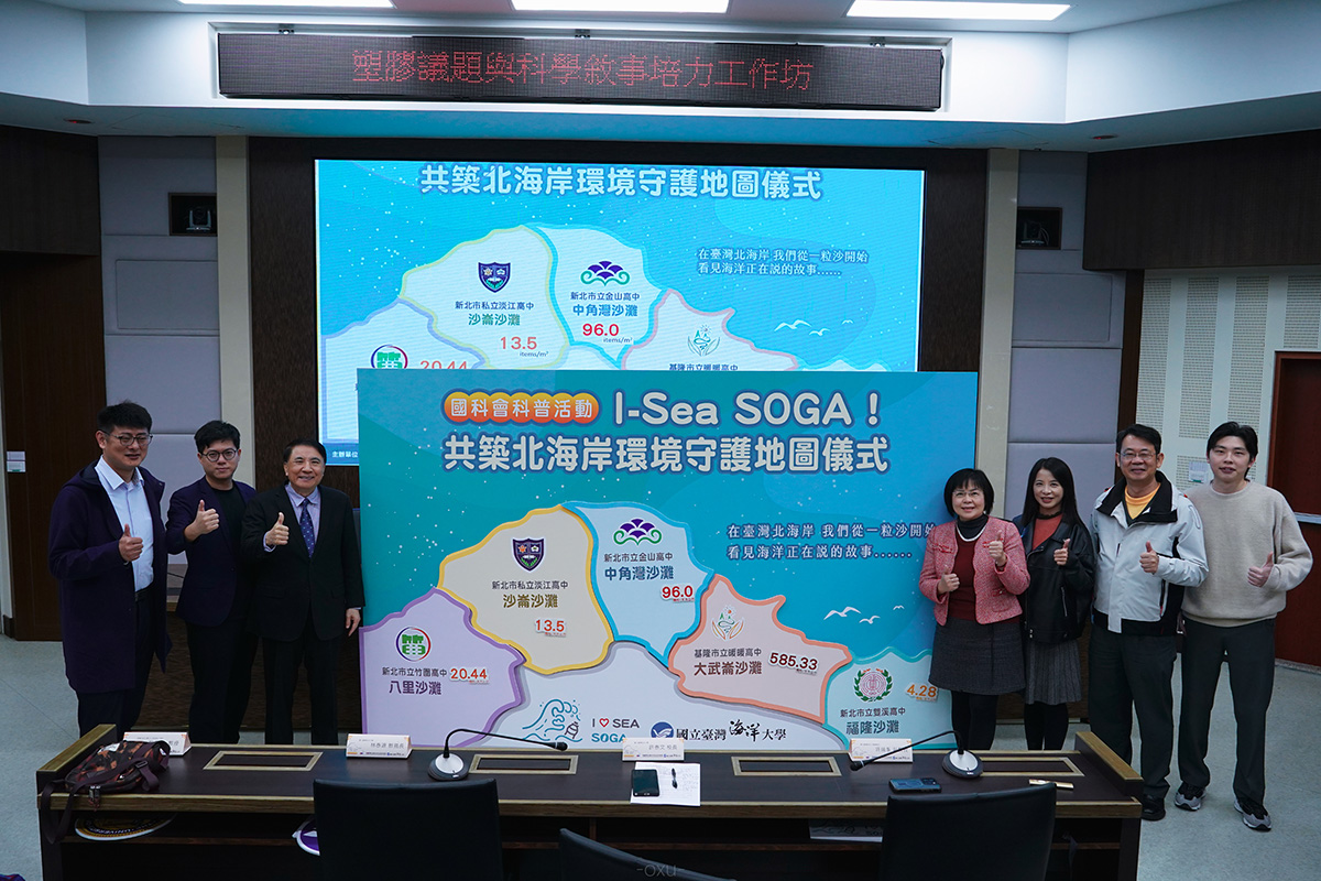 海洋大學與雙溪、暖暖、金山、竹圍及淡江高中校長完成I-Sea SOGA共築北海岸環境守護地圖儀式