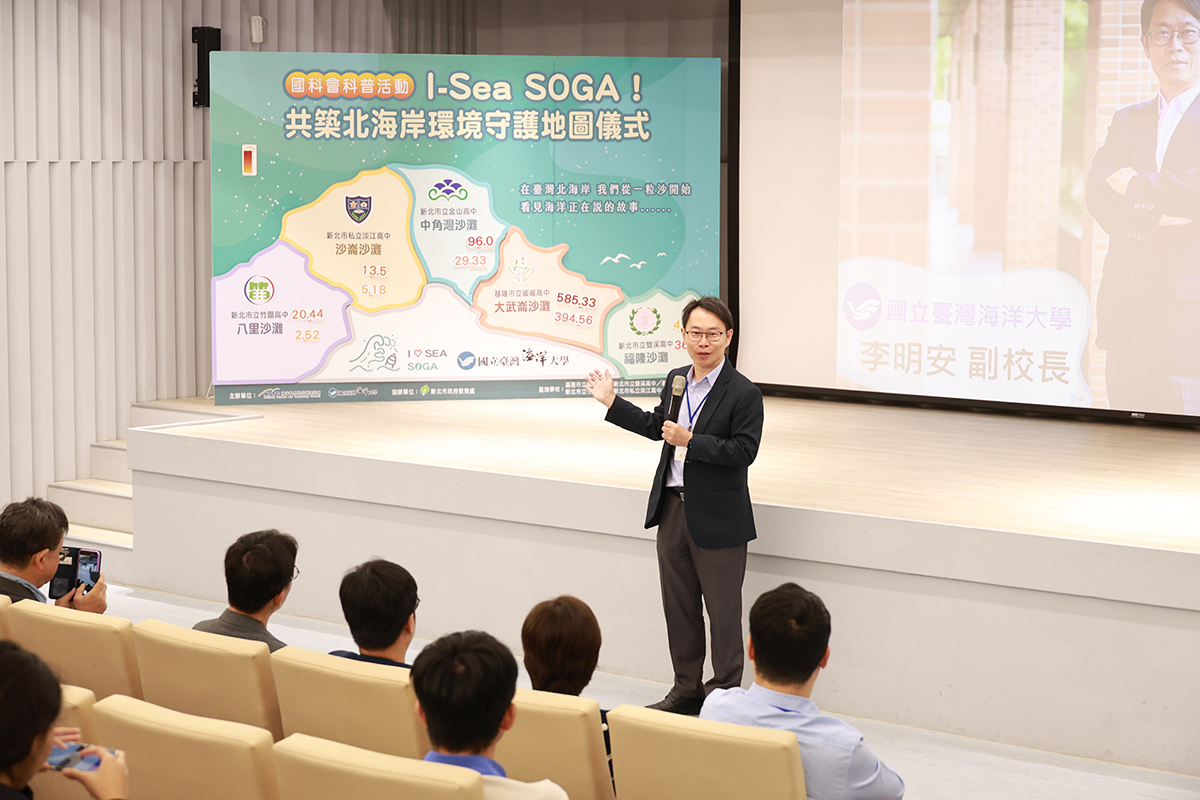 海洋大學李明安副校長為I-Sea SOCA科普成果發表會開場
