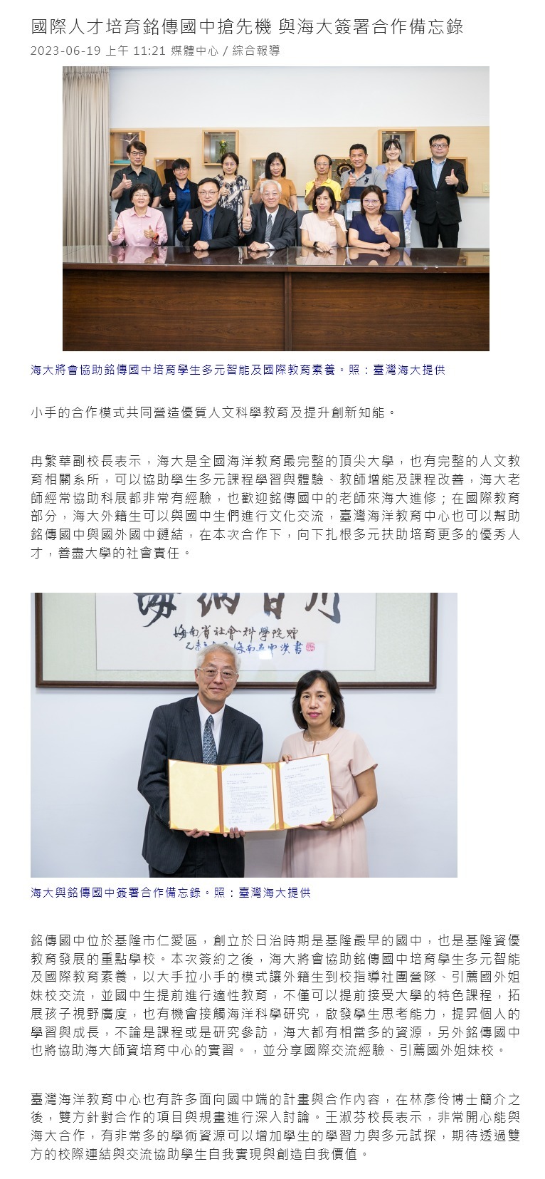 國際人才培育銘傳國中搶先機 與海大簽署合作備忘錄