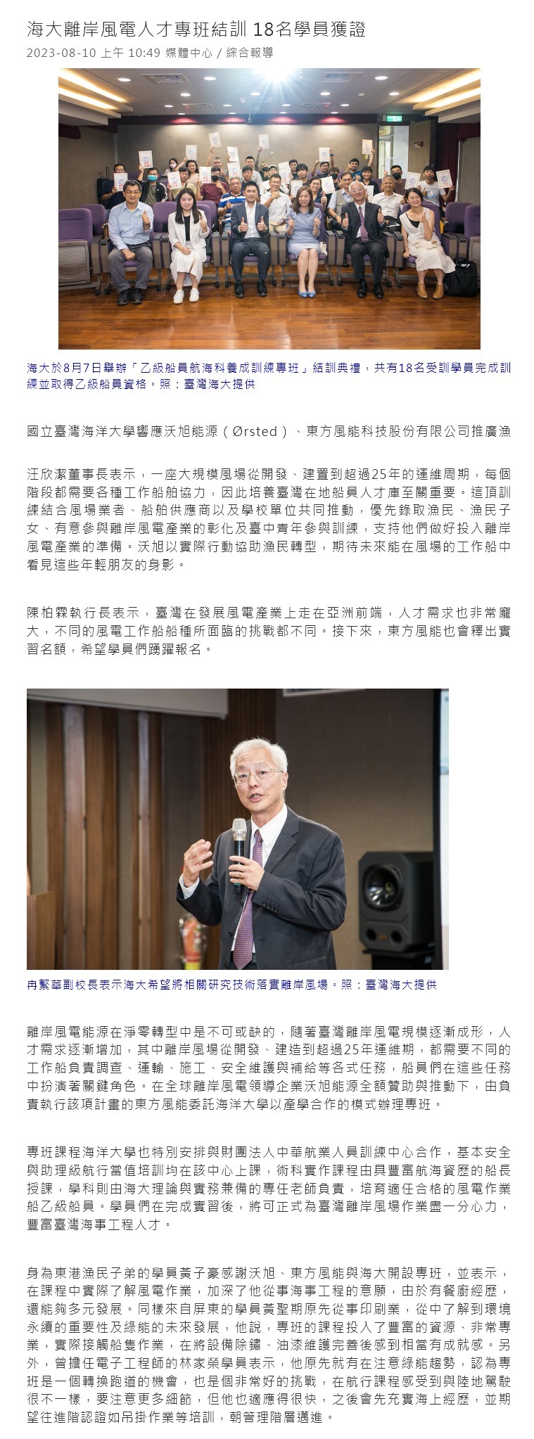 海大離岸風電人才專班結訓 18名學員獲證