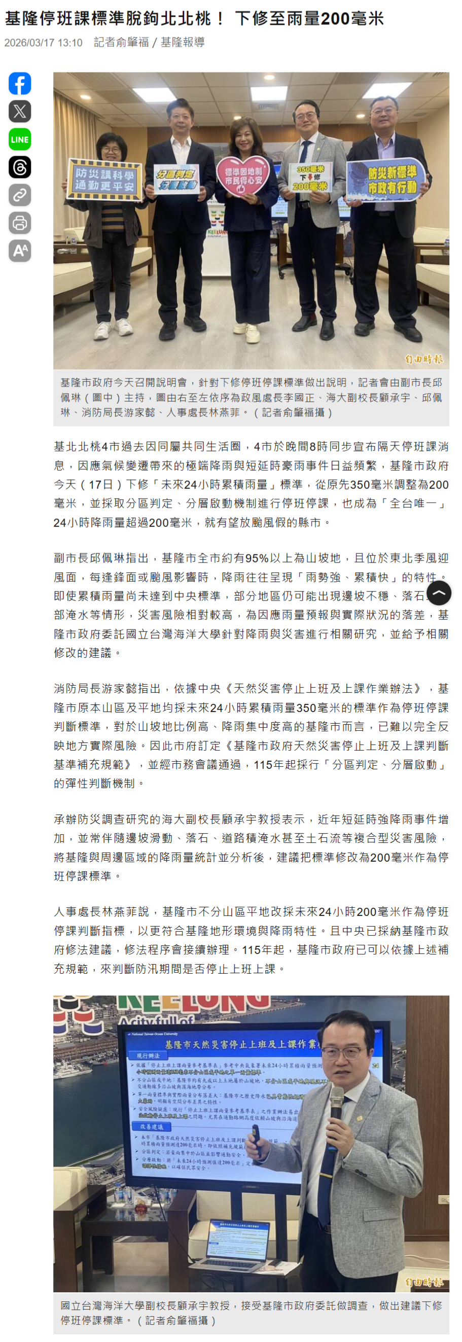 FireShot Capture 128 - 基隆停班課標準脫鉤北北桃！ 下修至雨量200毫米 - 生活 - 自由時報電子報 - [news.ltn.com.tw].png