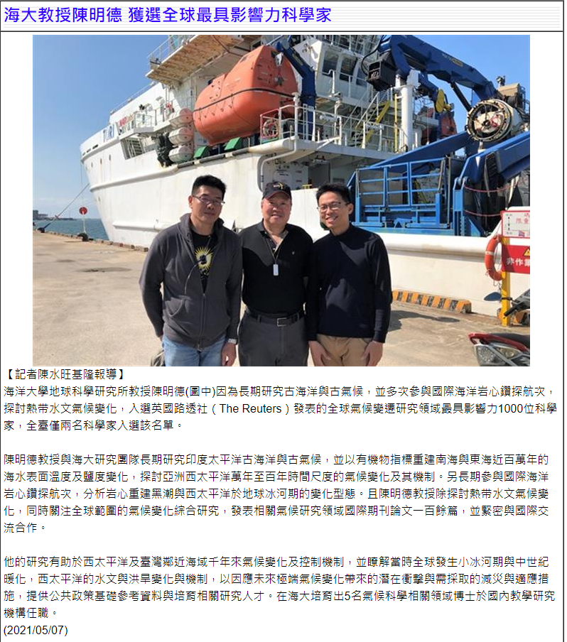 自立晚報-陳明德教授入選最具影響力科學家
