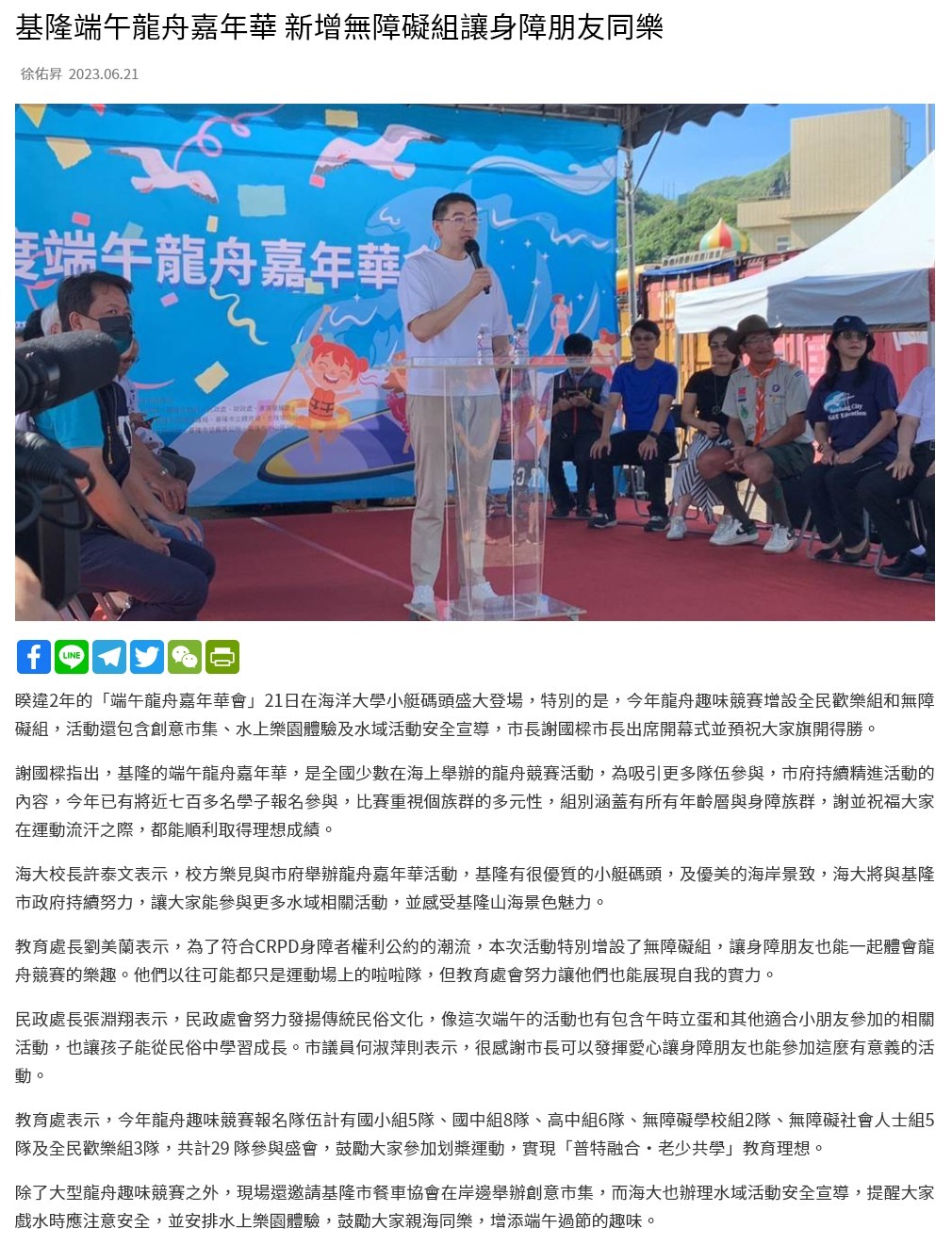 基隆端午龍舟嘉年華 新增無障礙組讓身障朋友同樂