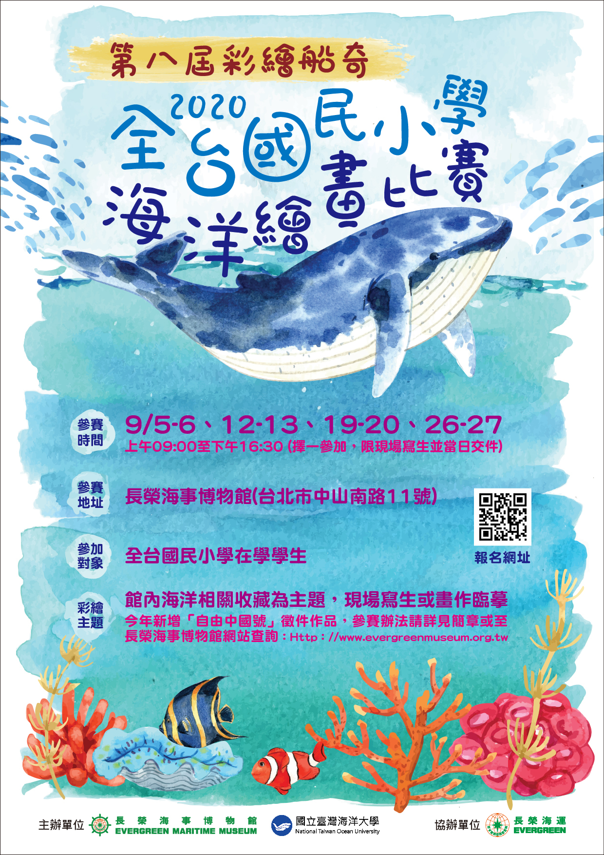 活動海報