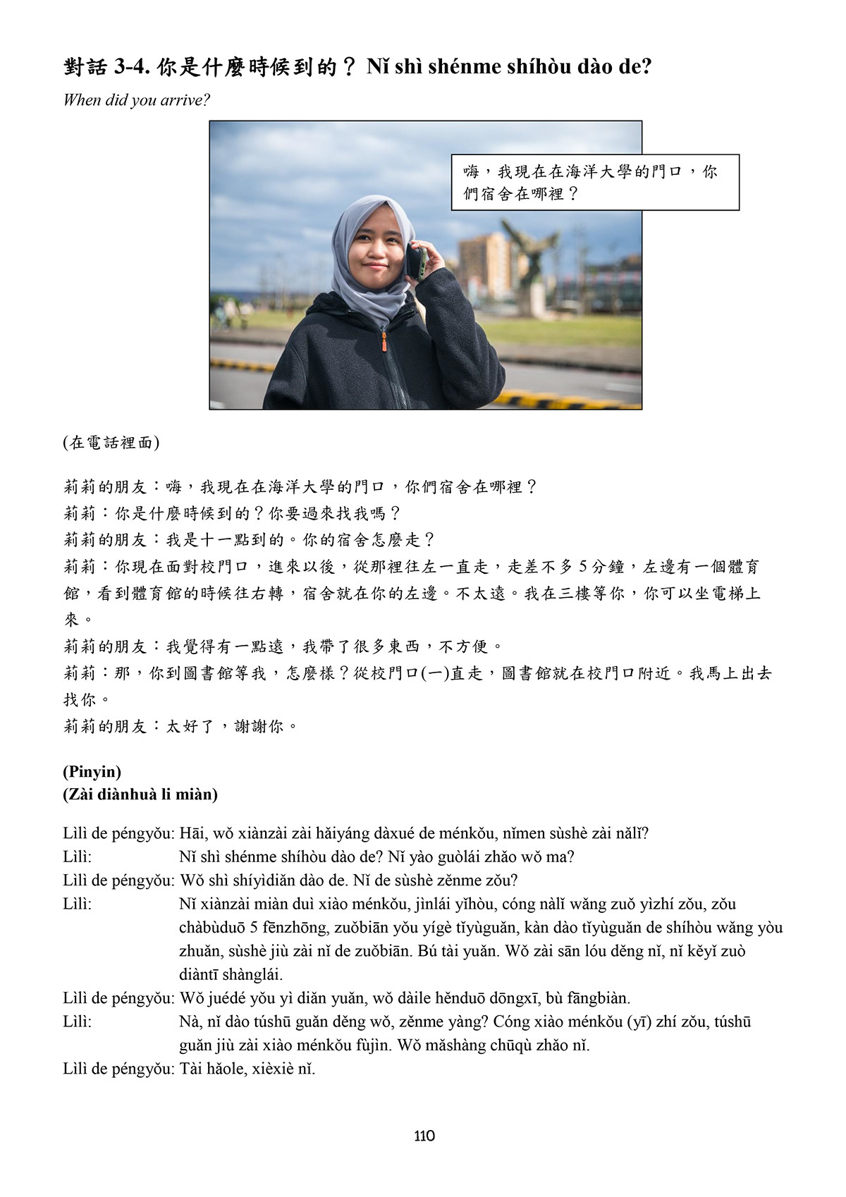 《留學生華語》內頁示例-你是什麼時候到的