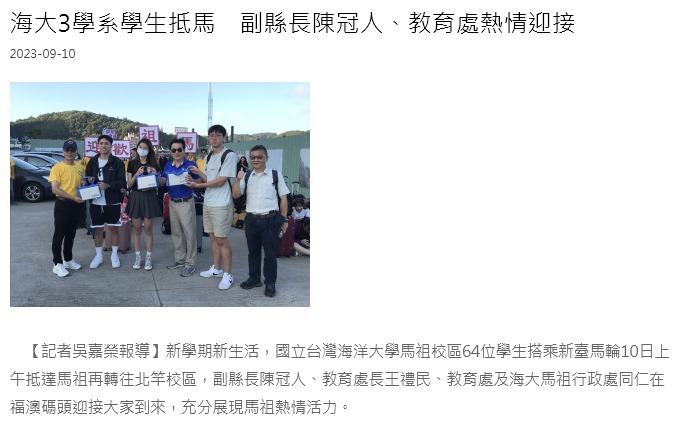 海大3學系學生抵馬　副縣長陳冠人、教育處熱情迎接