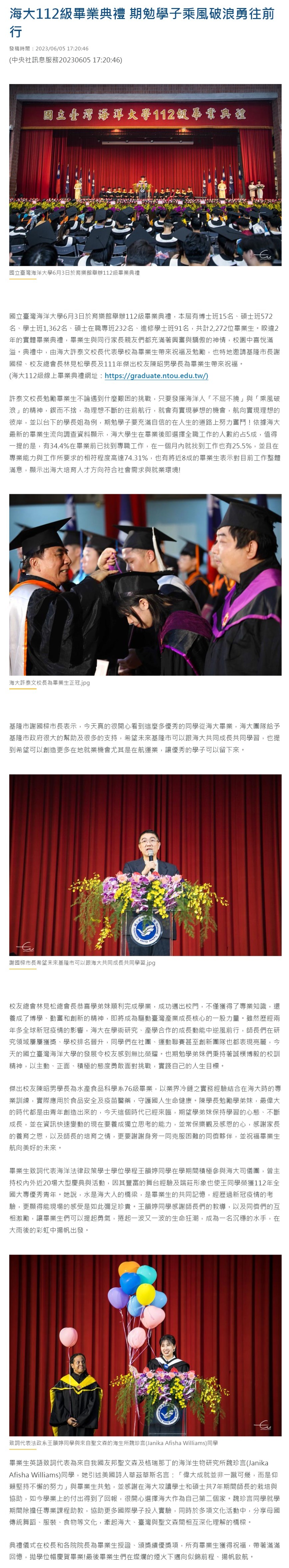 海大112級畢業典禮 期勉學子乘風破浪勇往前行