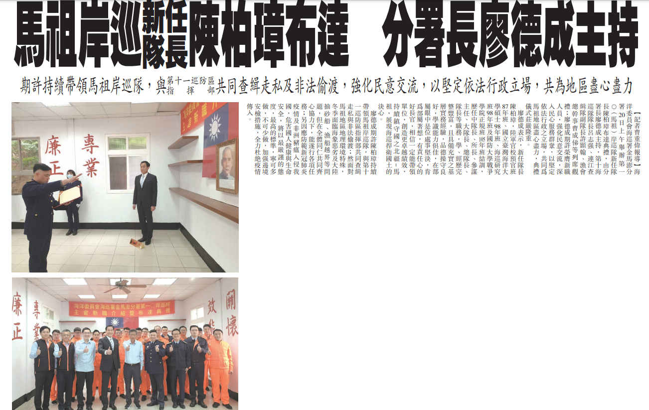 中國時報-馬祖岸巡隊長海大校友