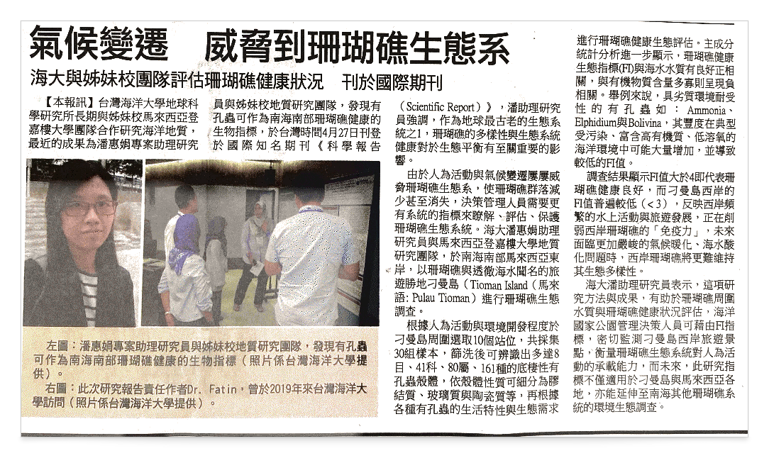 富貴有道週報-潘惠娟老師登國際期刊