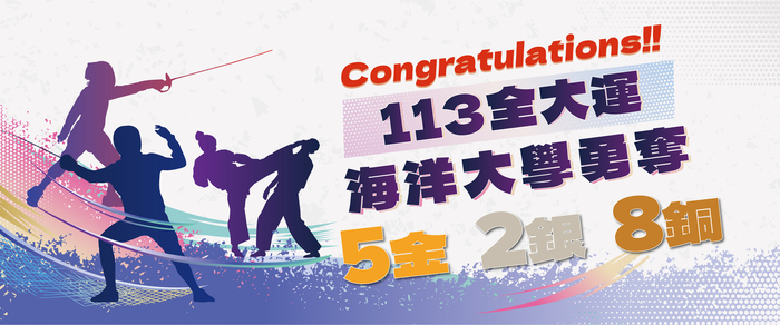 狂賀！113全大運 海洋大學奪5金2銀8銅