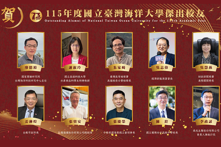 迎73週年校慶 海大公布115年度10位傑出校友當選名單