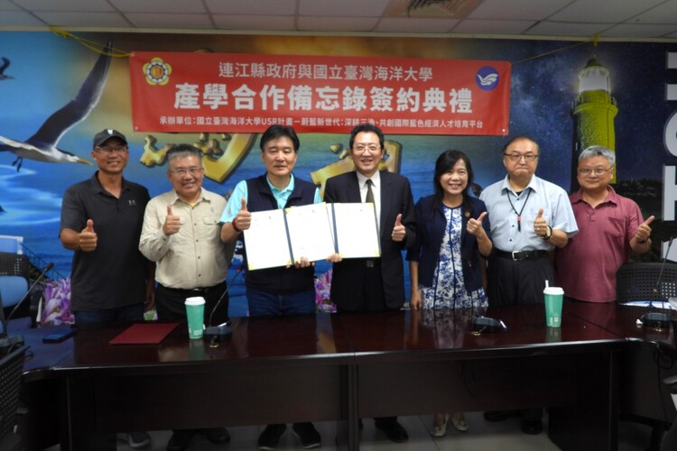 海大與連江縣政府簽署MOU 攜手打造永續產業生態系
