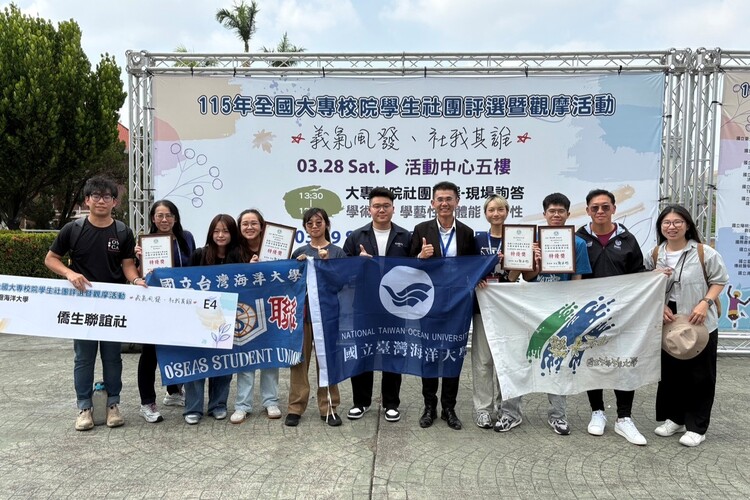 115全國社團評選 海大樂水、僑聯兩社勇奪特優殊榮。