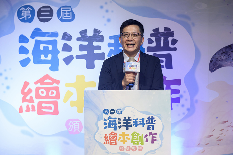 第三屆海洋科普繪本創作徵選頒獎典禮。