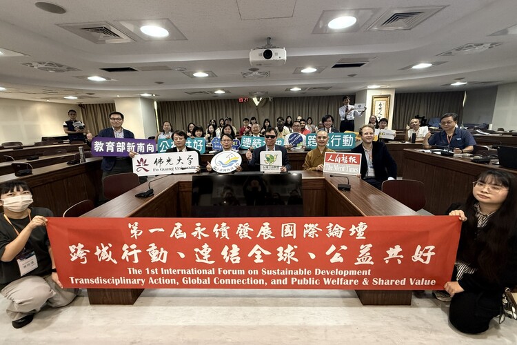 跨域行動 連結全球 公益共好：國際論壇聚焦SDGs與社會關懷