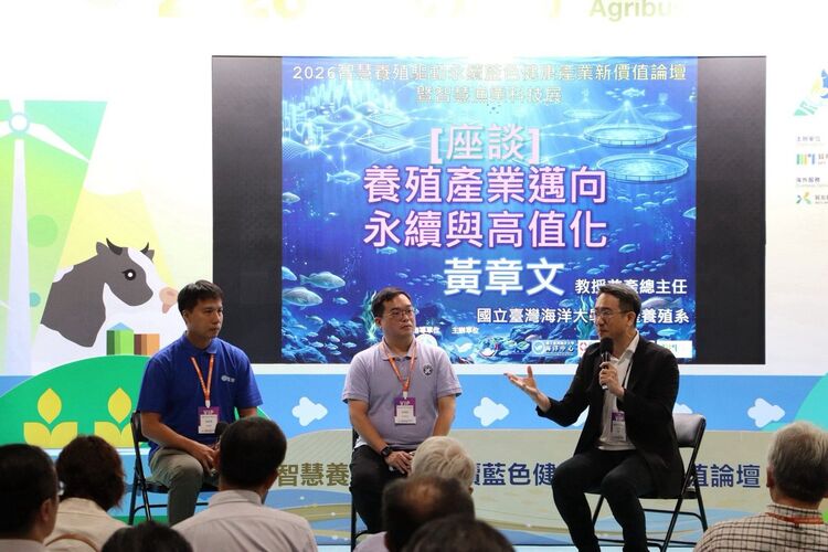 海大產學營運總中心舉辦2026智慧養殖趨動永續藍色健康產業新價值論壇。