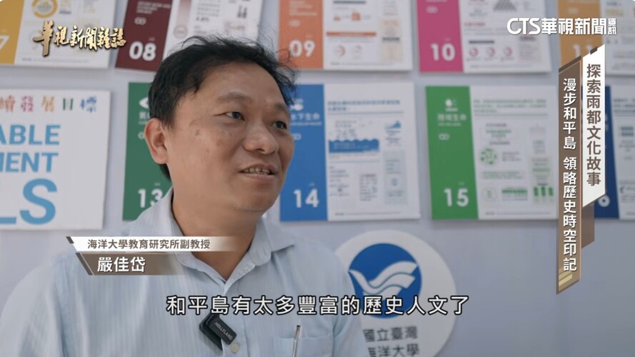 基隆 山海之路：探索雨都400年的歷史文化故事｜李婉婷 温柔 盧松佑｜華視新聞雜誌