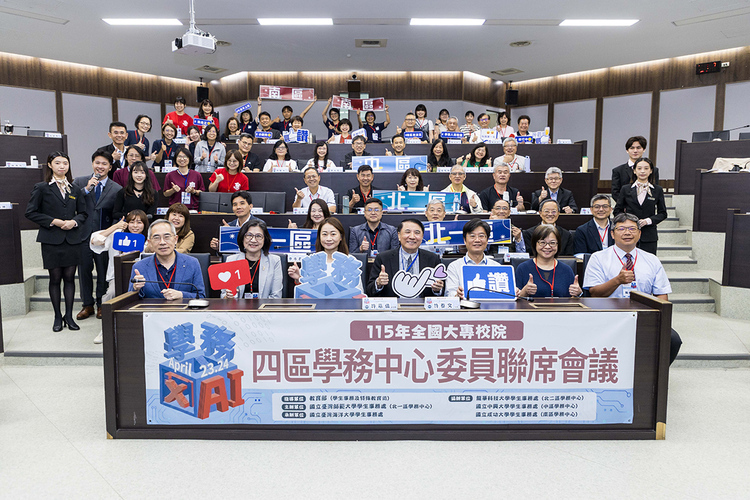 115年全國大專校院四區學務中心委員聯席會議於4月23日在國立臺灣海洋大學展開。