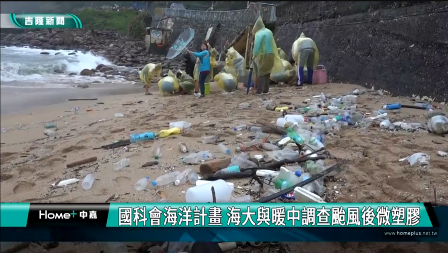 20251106 海洋計畫 海大攜手暖中調查颱風後微塑膠